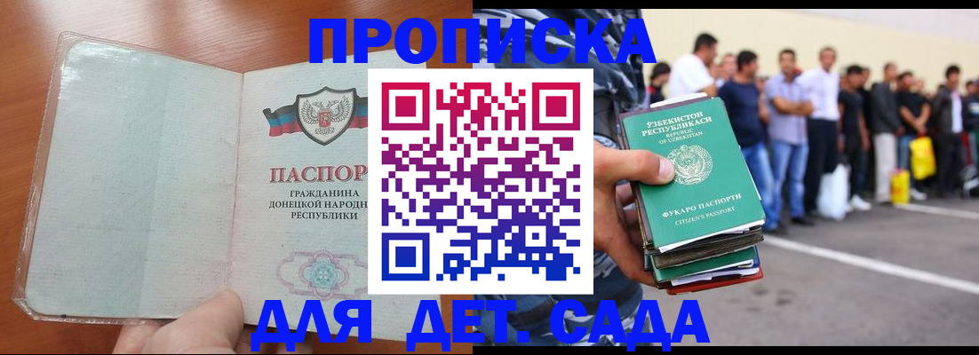 регистрация для дет. сада в Махачкале