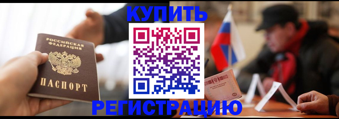 регистрация в Махачкале